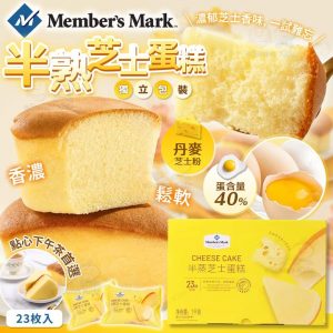 [X402088Z] Member's Mark 三重芝士半熟蛋糕 - Image 1