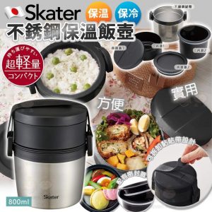 [J410073]👏👏大人小朋友帶飯啱用✌🏻✌🏻
🇯🇵日本Skater不鏽鋼超輕保溫飯壺_created_By_FB - Image 1