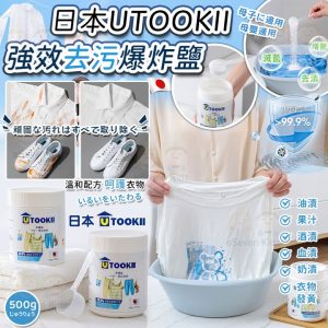 [J411084] UTOOKII日本去黃去漬爆炸鹽500g - Image 1