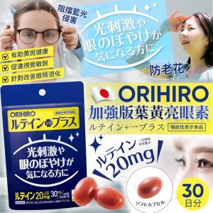 日本 ORIHIRO 加強版葉黃亮眼素 - Image 1